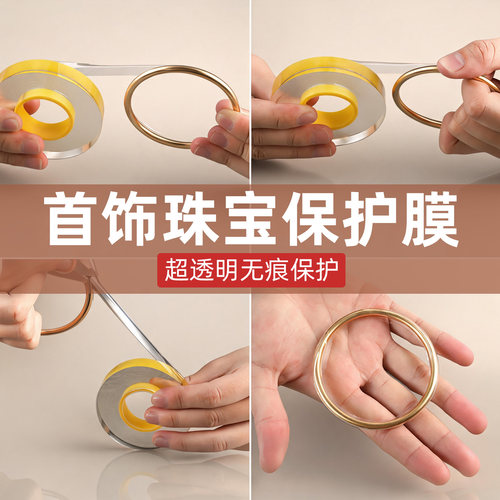 黄金首饰手表透明静电密封保护膜