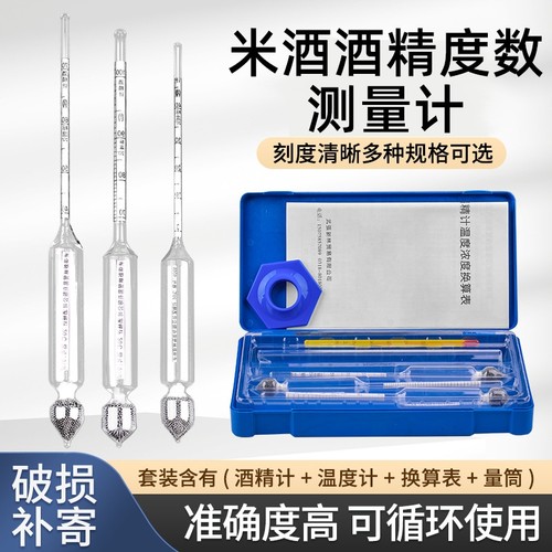 米酒酒精度测量计家用酒精计
