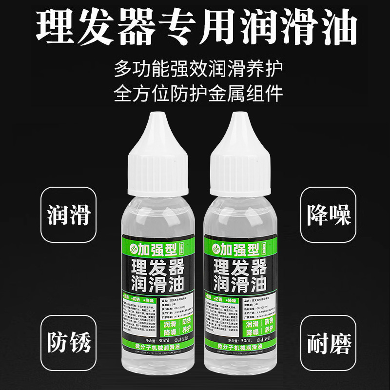 理发器电推剪润滑油剃须刀保养油