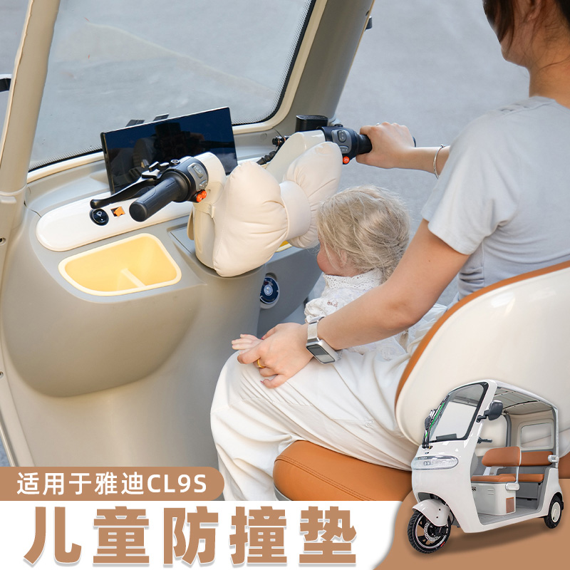 三轮车儿童防撞垫加大加厚