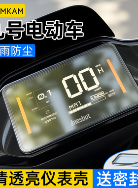 电动车仪表壳适用九号N370C/N380C/N385C仪表罩电动车屏幕保护盖