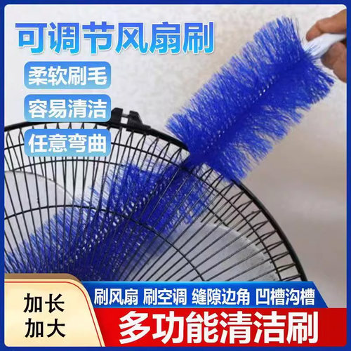 多功能风扇刷可调节家用除尘神器