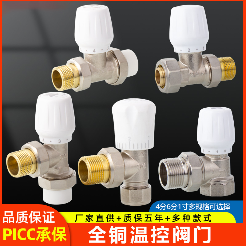 暖气片温控阀25PPR热熔铝塑管