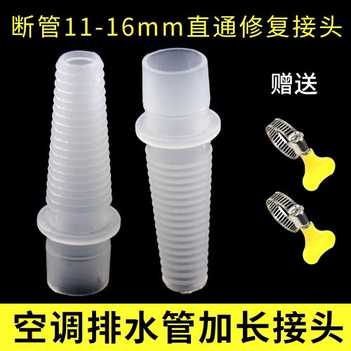 空调加长排水管通用接头配件