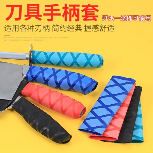 餐饮刀把套色标管理防滑保护柄套