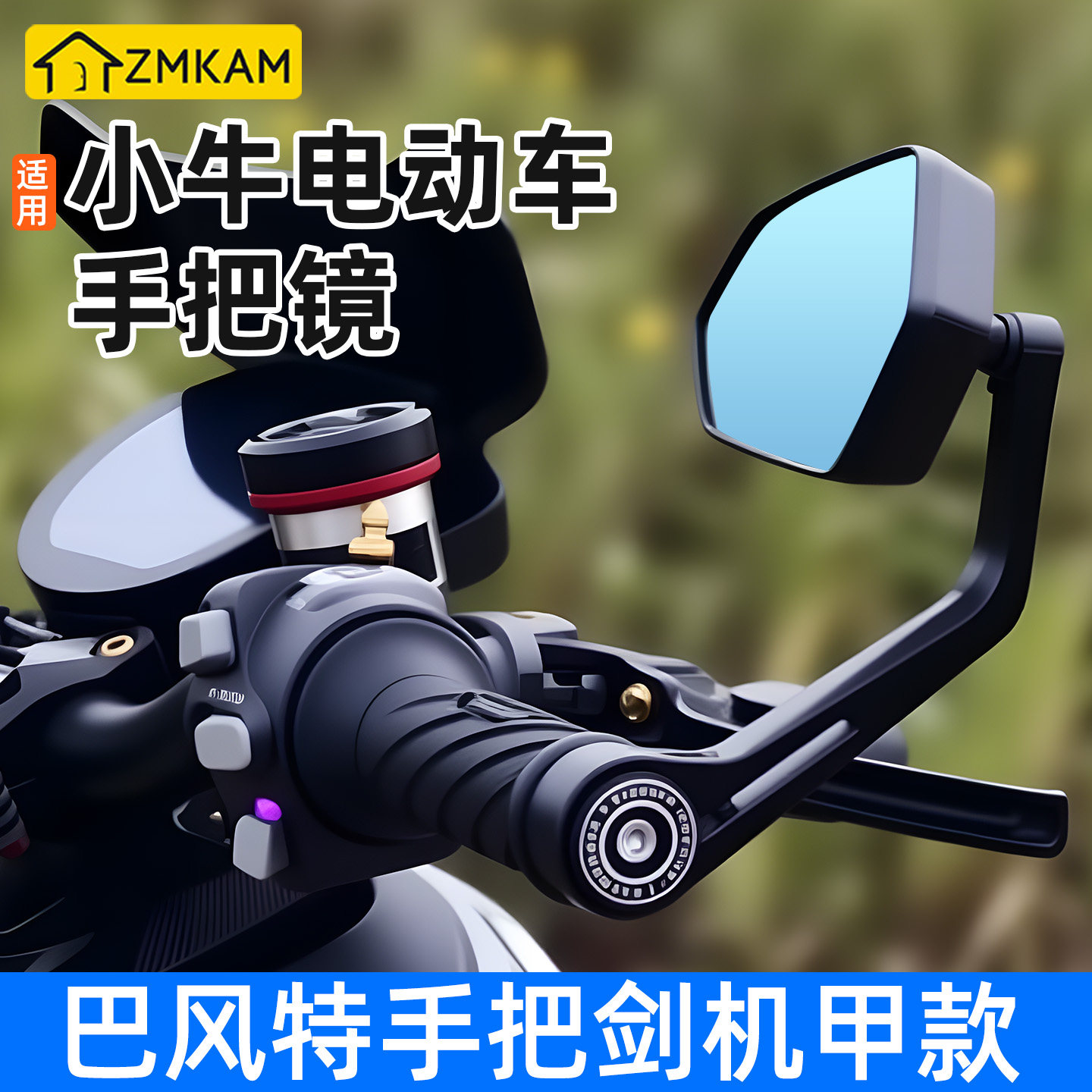 适用小牛NXT巴风特手把镜手里剑手把镜通用反光倒车镜后视镜底座,电动车/配件/交通工具,电动车反光镜,淘宝优惠券,粉丝福利购,淘宝优惠卷