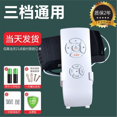 带电风扇灯吊扇灯通用无线遥控器