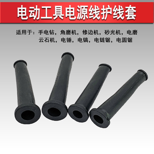 电动工具电源线保护套电锤电镐角磨机切割机通用橡胶皮套电线护套