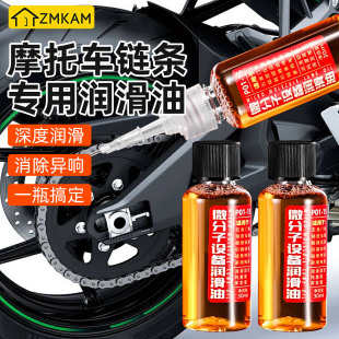 摩托车链条油油封链条油耐高温电动车链耐磨防锈保养油机械润滑剂