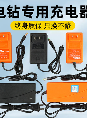 电钻充电器12V16.8V18V21V电动剪刀螺丝刀头灯万能充锂电池充电器