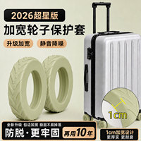 行李箱轮子保护套旅行拉杆箱万向轮加厚耐磨加宽固定防滑静音轮套