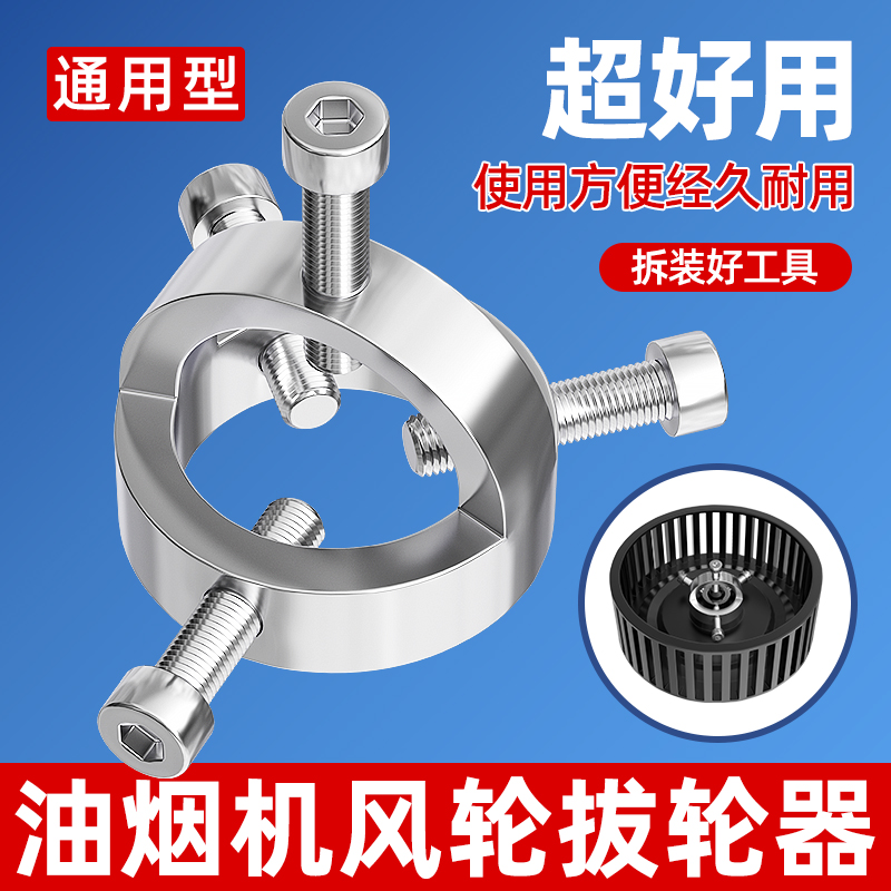 拆油烟机风轮工具轴承拉马取出器叶轮清洗专用拆卸神器万用拔轮器