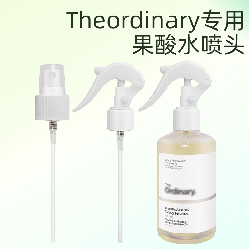 果酸水喷头爽肤水喷雾器