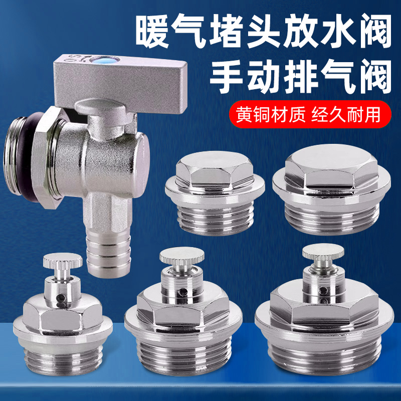 【包邮】全铜暖气片堵头4/6分1寸