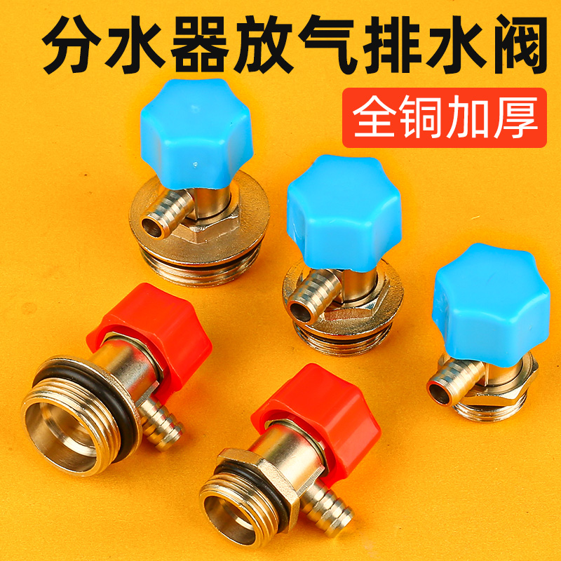 地暖分水器放水阀暖气片排污阀