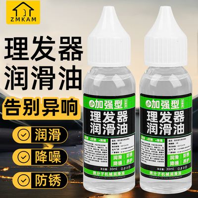 理发器润滑油电推子专用保养油