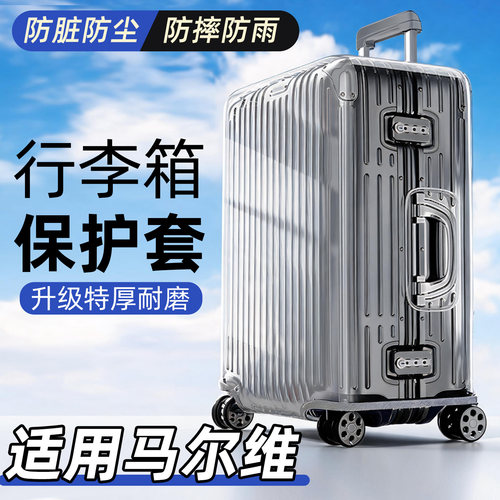 适用马尔维行李箱保护套