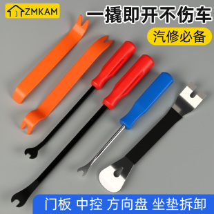 翘板卡扣起子 翘板汽车工具内饰翘板撬卡扣工具不锈钢音响中控改装