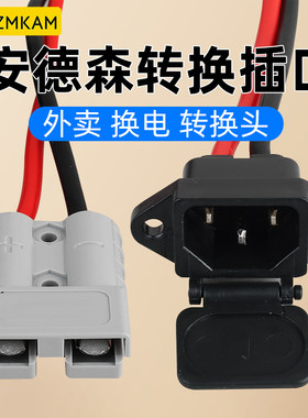 电车转换插口外卖电动车转接头