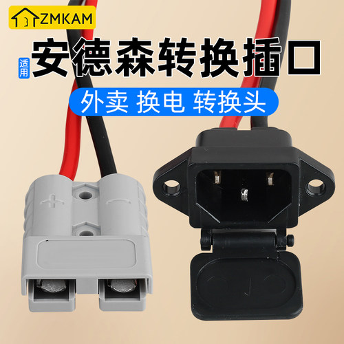 电车转换插口外卖电动车转接头