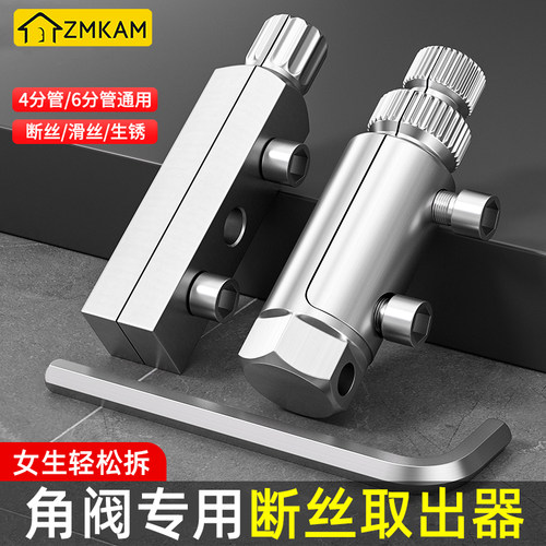 【角阀专用】断头螺丝取丝神器
