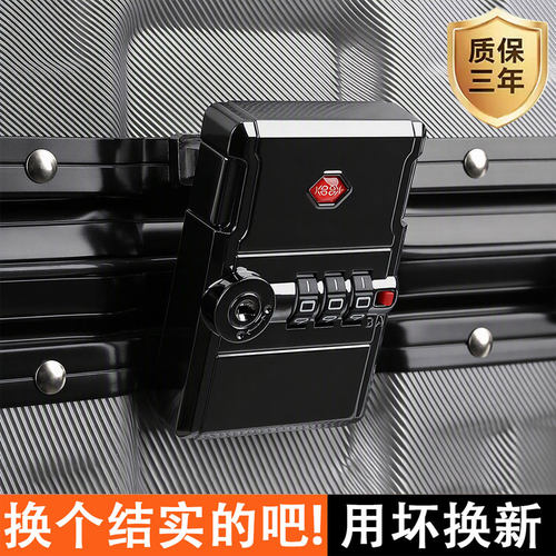 行李箱配件锁扣旅行箱更换密码锁