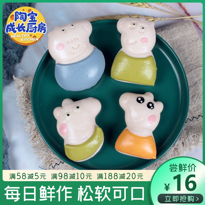 果蔬卡通馒头儿童早餐包子纯手工佩琪造型面点宝宝营养早点半成品