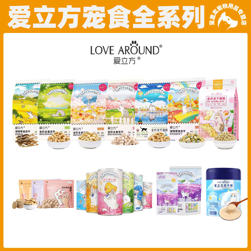 爱立方冻干猫粮鸡肉鸭肉主食猫狗