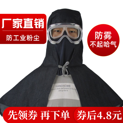 劳保带披肩防工业粉尘男女风帽
