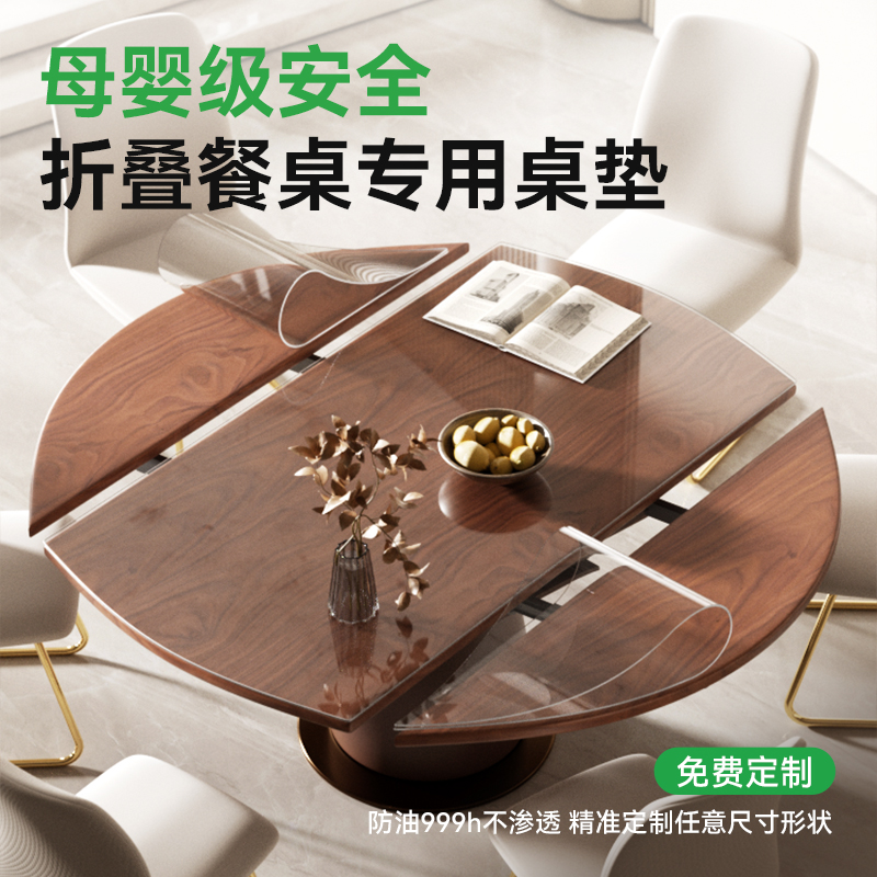 可折叠椭圆形餐桌垫透明pvc伸缩圆桌桌垫防水防油免洗茶几保护垫