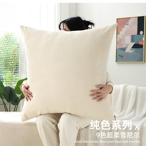 简约纯色雪尼尔抱枕腰靠可拆洗