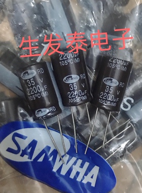 35V2200UF 16X25 原装 韩国三和  SAMWHA 铝电解电容 RD 105度