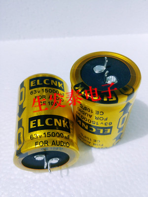 ELCNK FOR AUDIO 发烧音频电解电容 63V15000UF/63V 35*50 正品