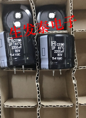 铝电解电容80V2200UF 30X25 全新原装 原盒 日本松下 UP系列