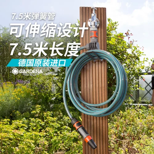 花园阳台7.5米弹簧水管嘉丁拿
