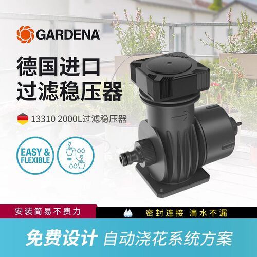 GARDENA/嘉丁拿滴灌系统主件