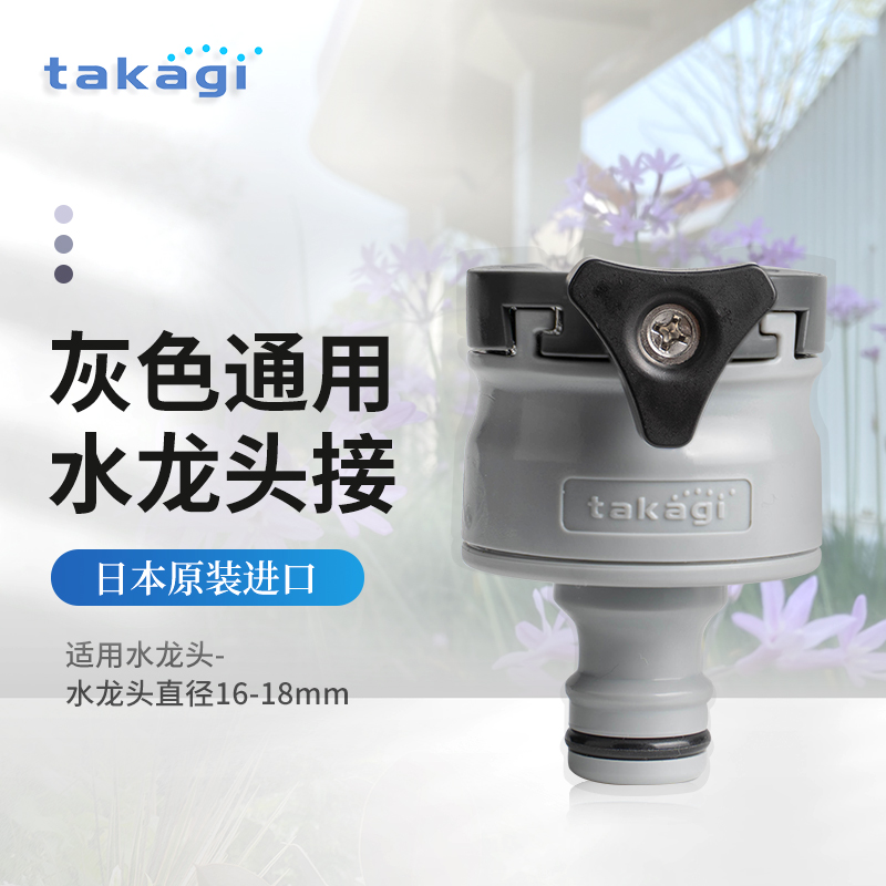 日本进口水管快速接头龙头接