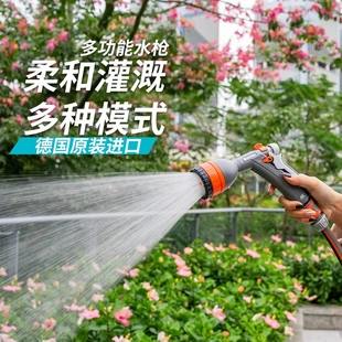 家用浇花洗车喷头花园园艺洒水喷水枪花洒 德国进口嘉丁拿4模式