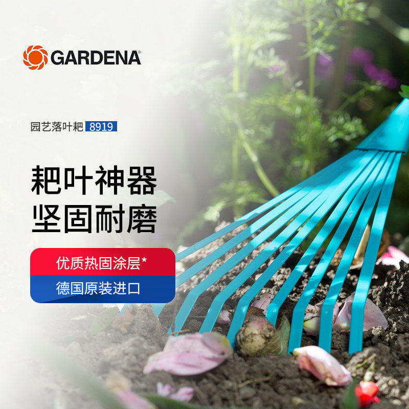 德国进口GARDENA嘉丁拿防腐蚀花园细齿草耙落叶耙搂草园艺工具