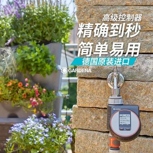 GARDENA嘉丁拿智能定时器