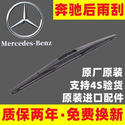 原装奔驰后雨刷器雨美人