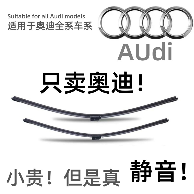 奥迪专用雨刮器静音雨刷雨美人