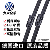 适用于迈腾帕萨特高尔夫速腾宝来原厂原装 大众原厂 雨刮器雨刷