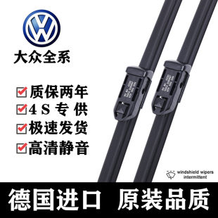 雨刮器雨刷 适用于迈腾帕萨特高尔夫速腾宝来原厂原装 大众原厂