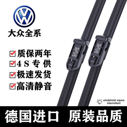 【大众原厂】大众全车系雨刮