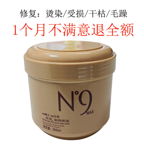 正品安琪玛思n次方n9免蒸护发素