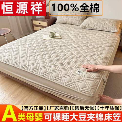 恒源祥A类全棉加厚床笠酒店款纯棉床罩全包床垫保护套防尘垫套子