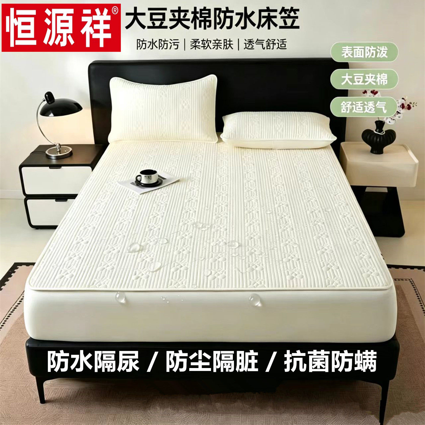 恒源祥A类大豆夹棉床笠防水隔尿床护垫抗菌防螨床罩床垫保护套子