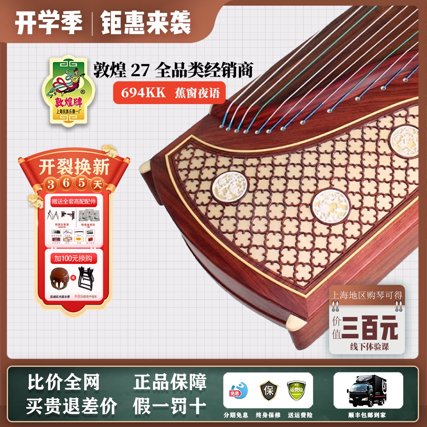 考级演奏古筝敦煌正品蕉窗夜语图片