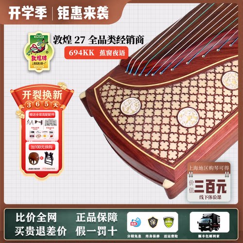 考级演奏古筝敦煌正品蕉窗夜语